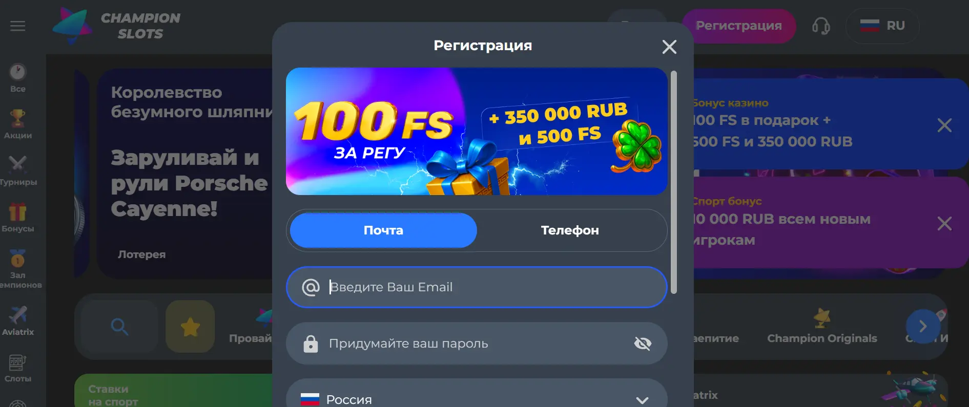 Регистрация в Champion Casino