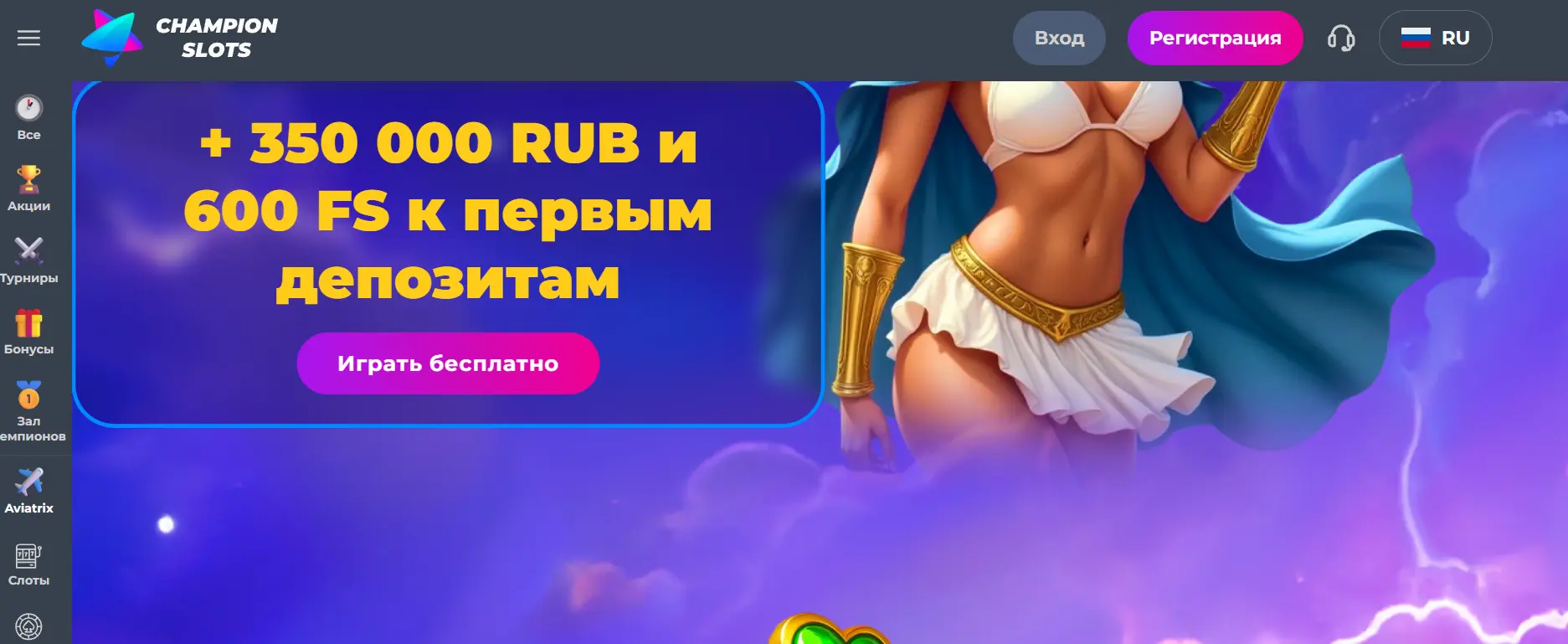Приветственный бонус в Champion Casino